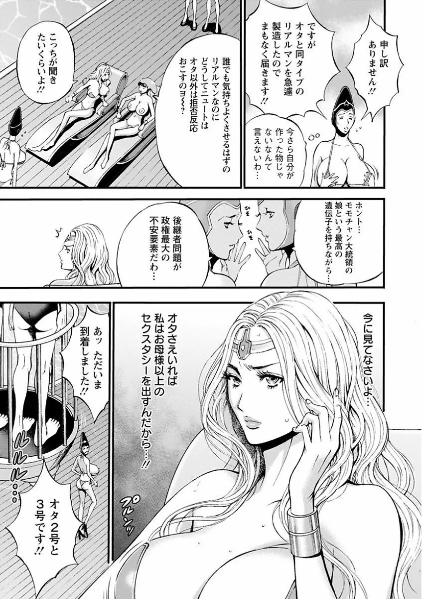 西暦2200年のオタ Page.91