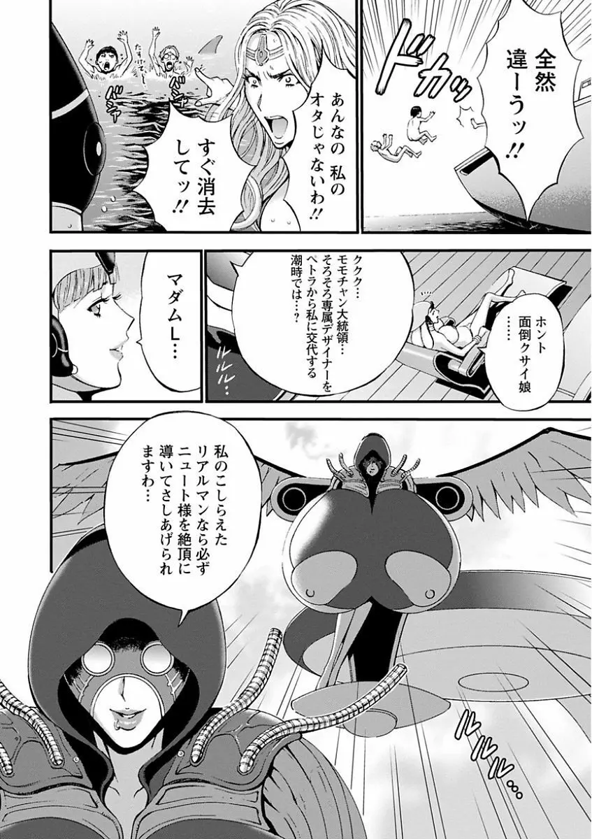 西暦2200年のオタ Page.96