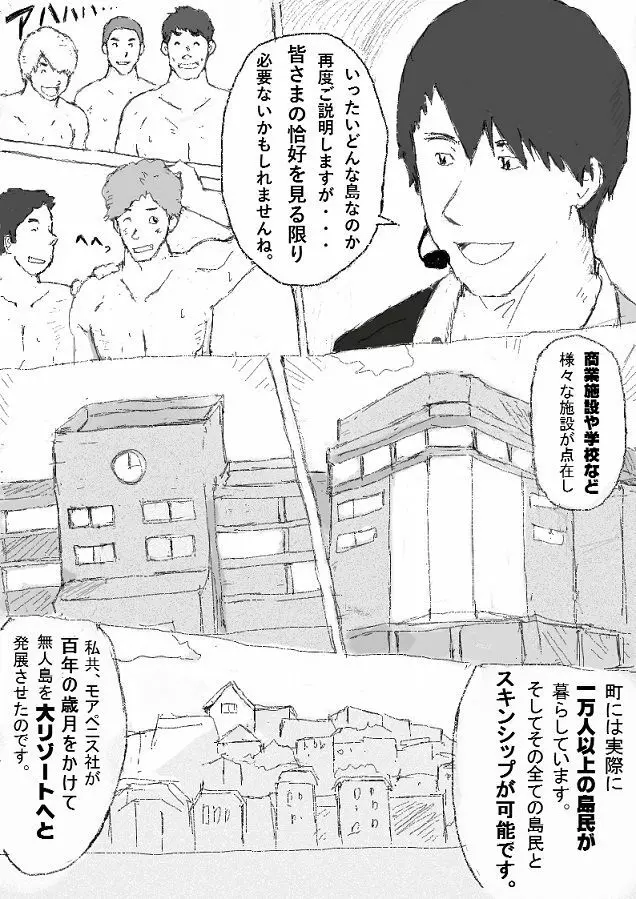 絶景！乱交アイランド！！第一話 Page.2