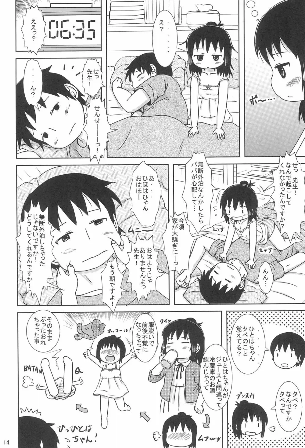 ずっといっしょですよ? Page.14