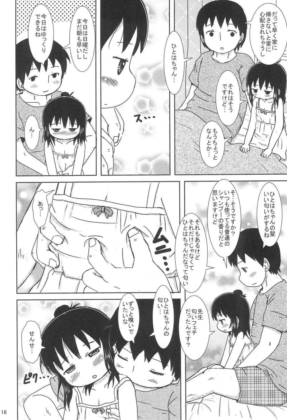 ずっといっしょですよ? Page.16