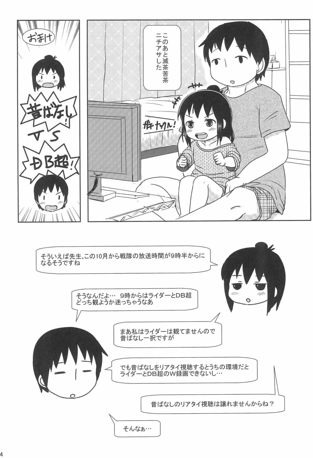 ずっといっしょですよ? Page.24