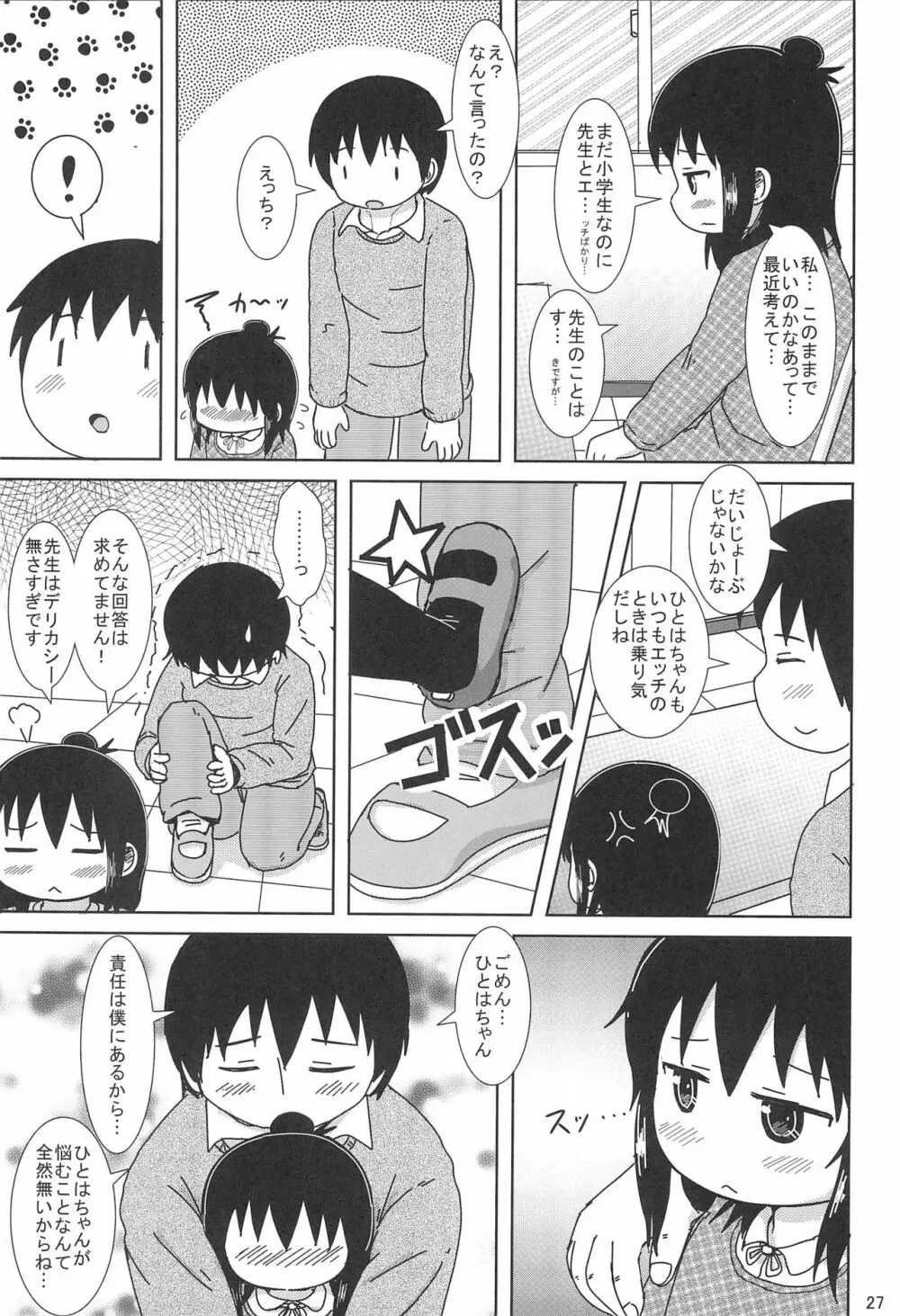 ずっといっしょですよ? Page.27