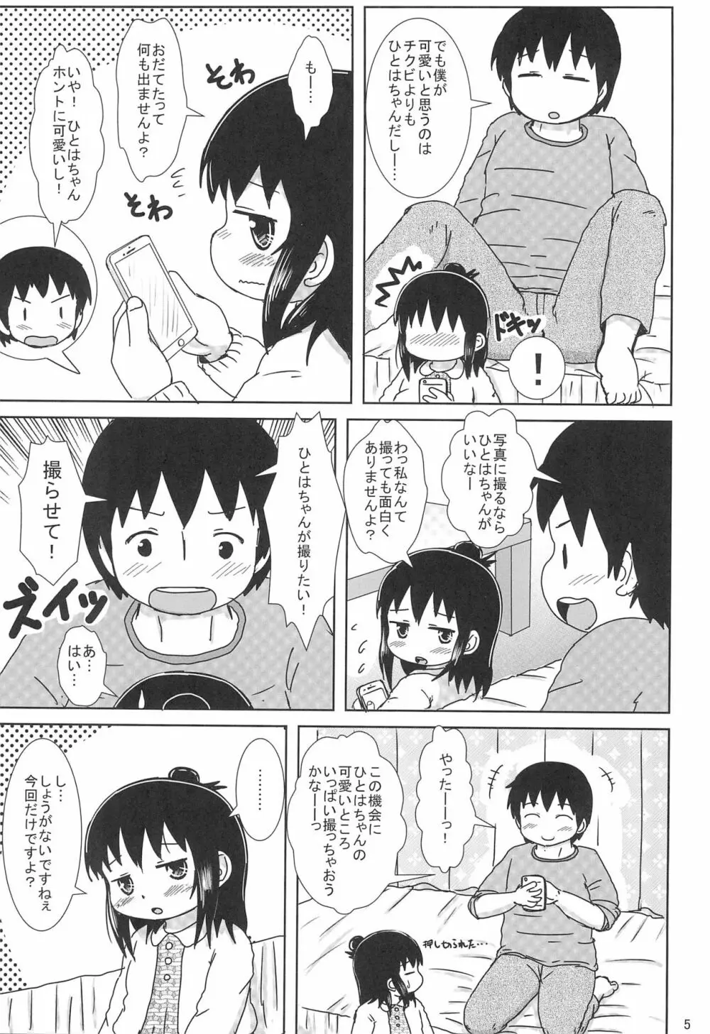 ずっといっしょですよ? Page.5