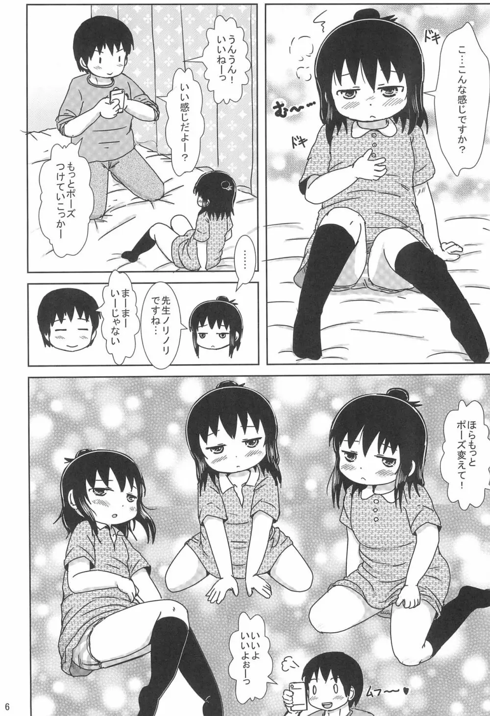 ずっといっしょですよ? Page.6