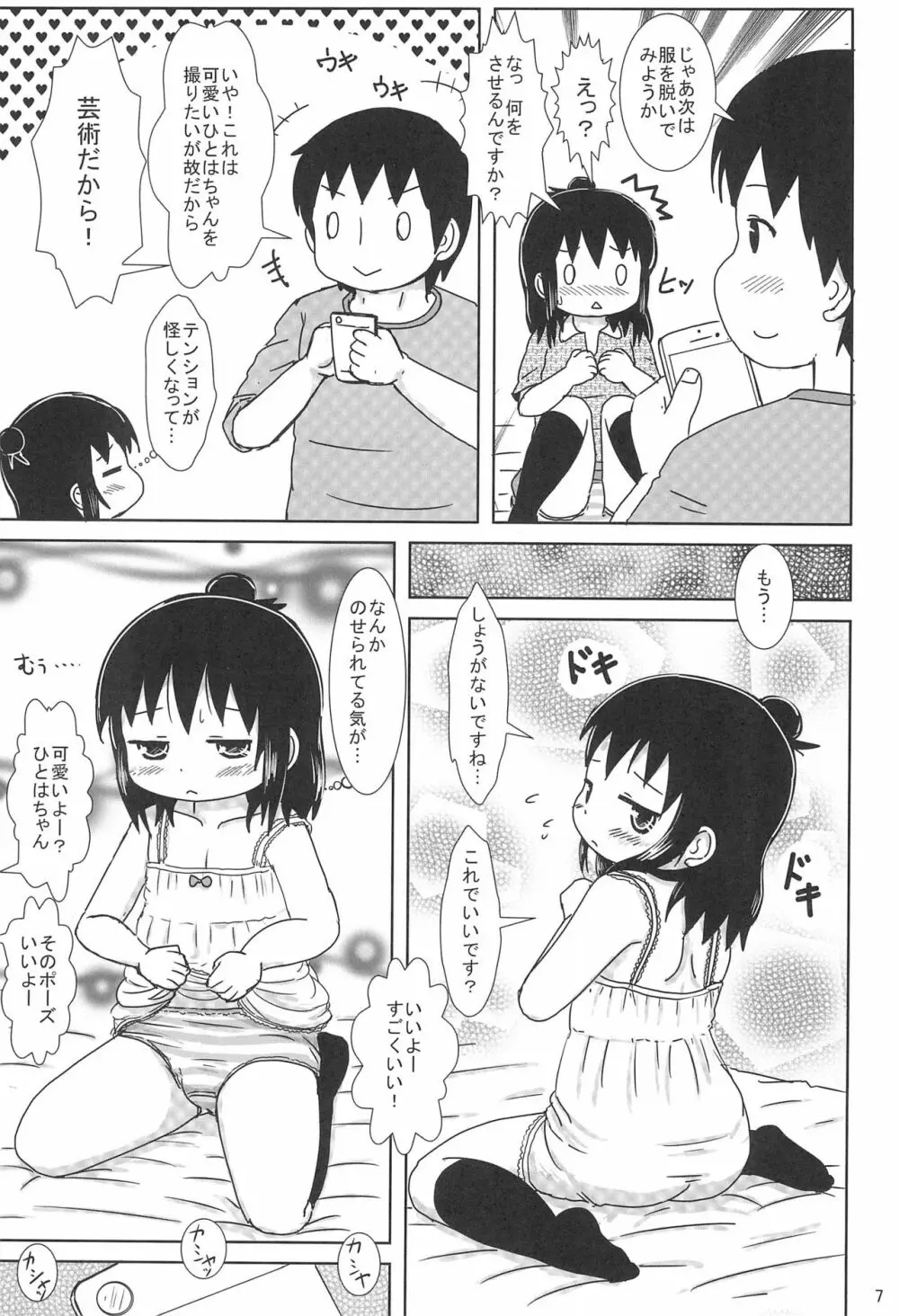 ずっといっしょですよ? Page.7