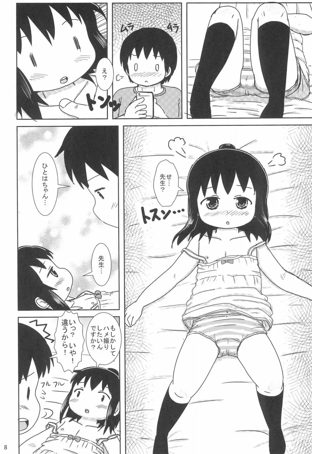 ずっといっしょですよ? Page.8