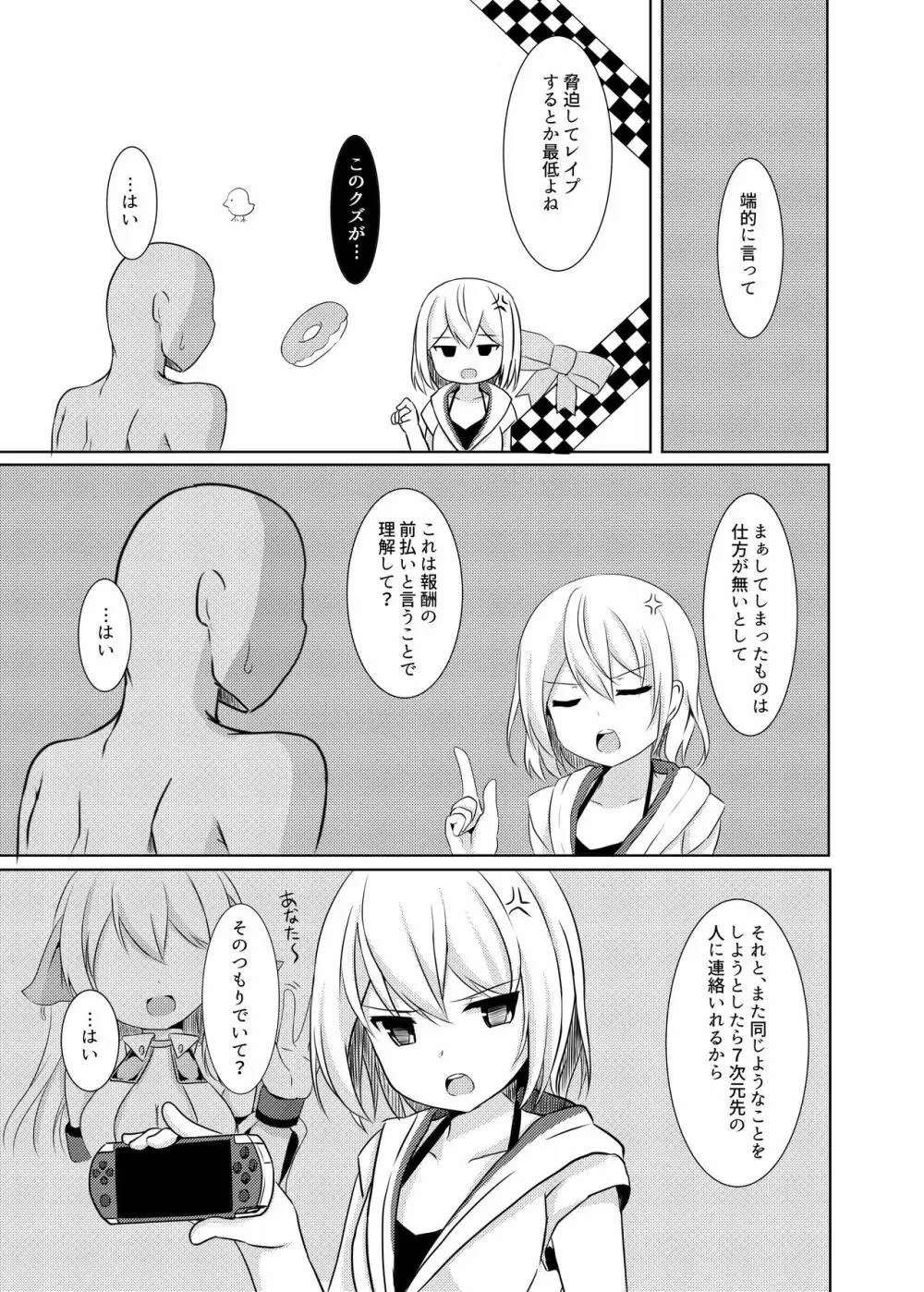 非攻略対象なら何をしてもいいよね? + コピー本 Page.21