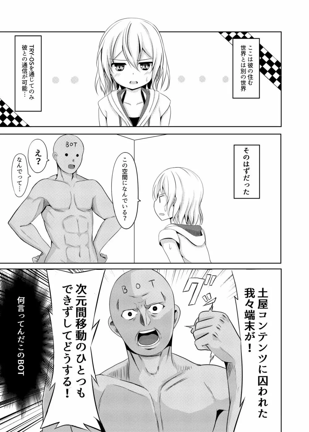 非攻略対象なら何をしてもいいよね? + コピー本 Page.3