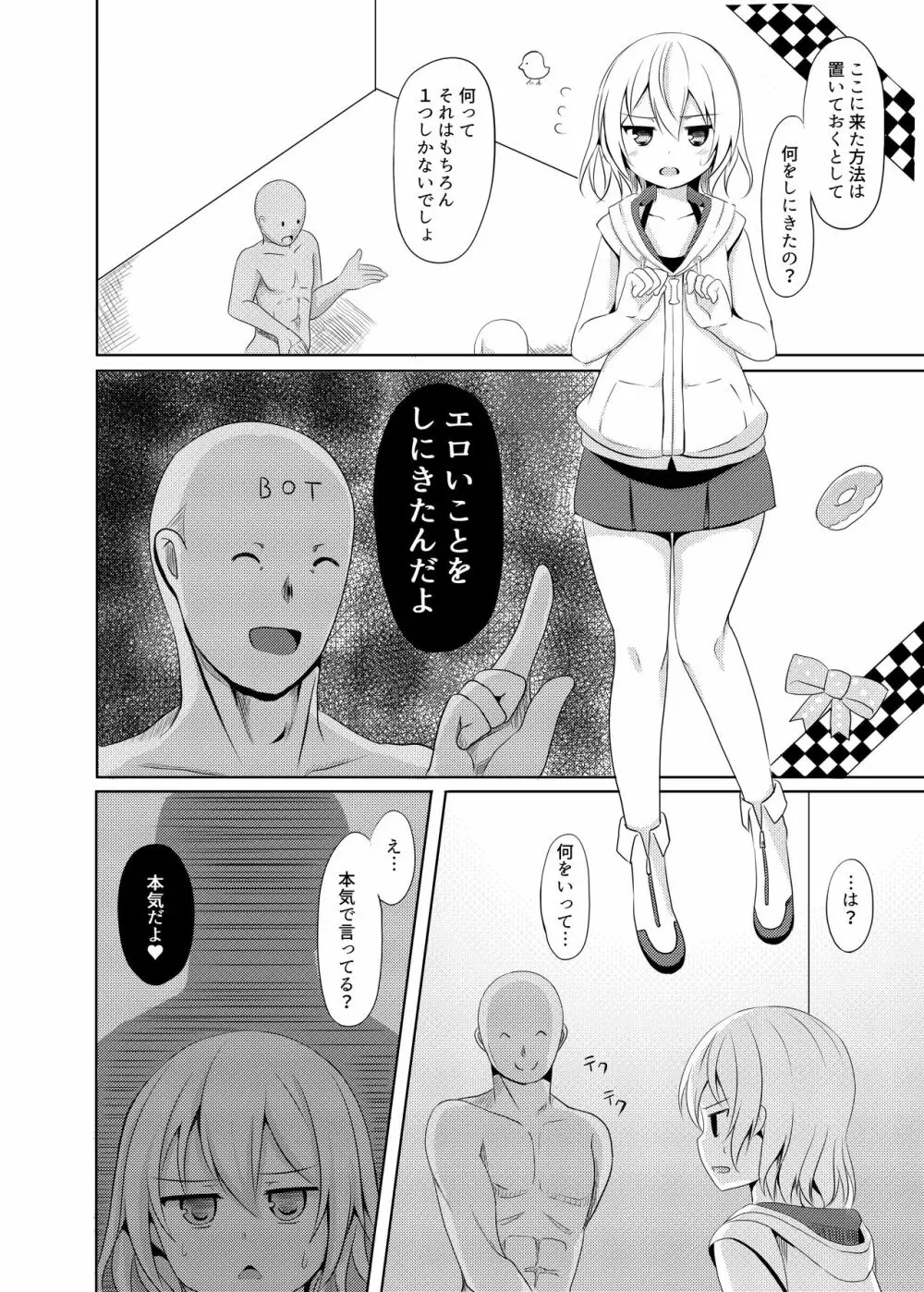 非攻略対象なら何をしてもいいよね? + コピー本 Page.4