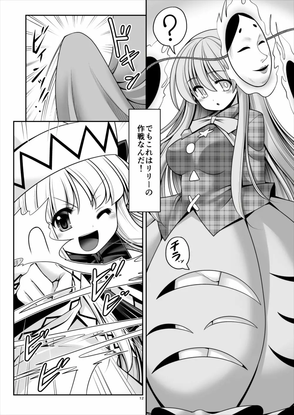 ボクに住み着いた春妖精 Page.11