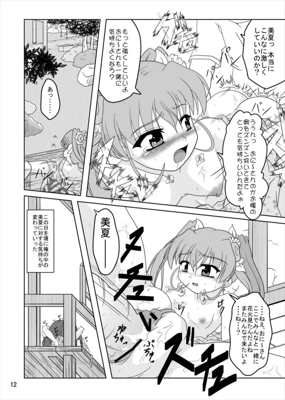 乃木坂美夏の蜜月 Page.11