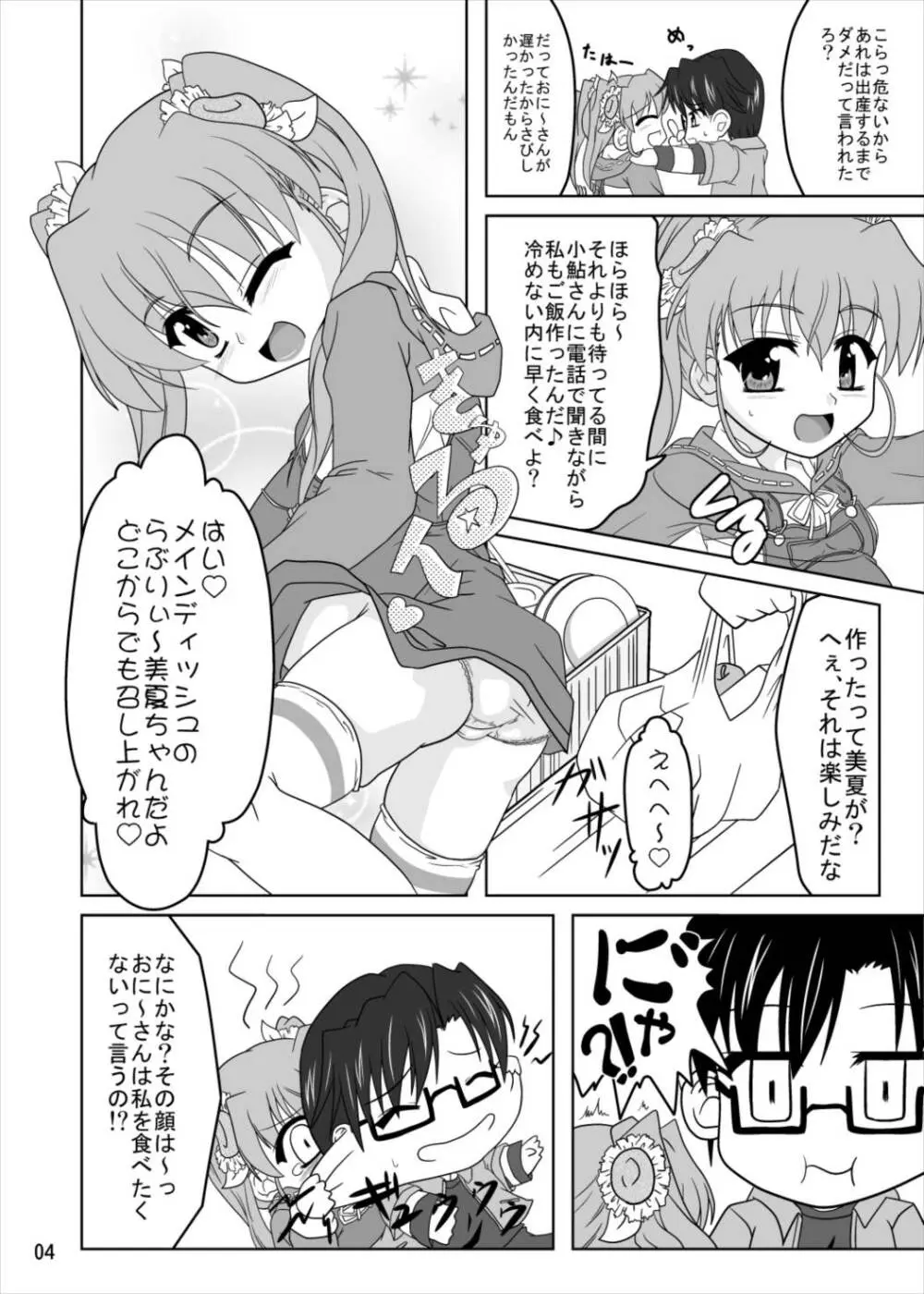 乃木坂美夏の蜜月 Page.3