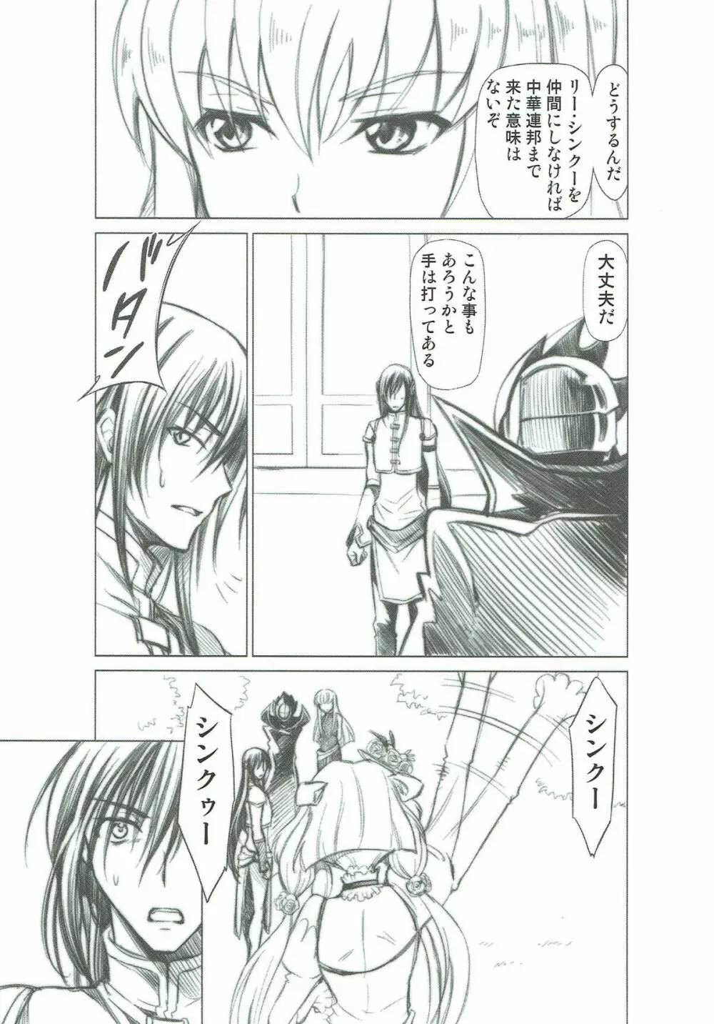 コードエロス R2 Page.10