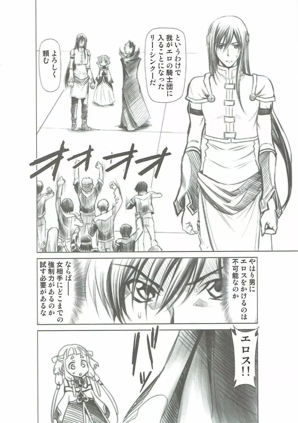 コードエロス R2 Page.13