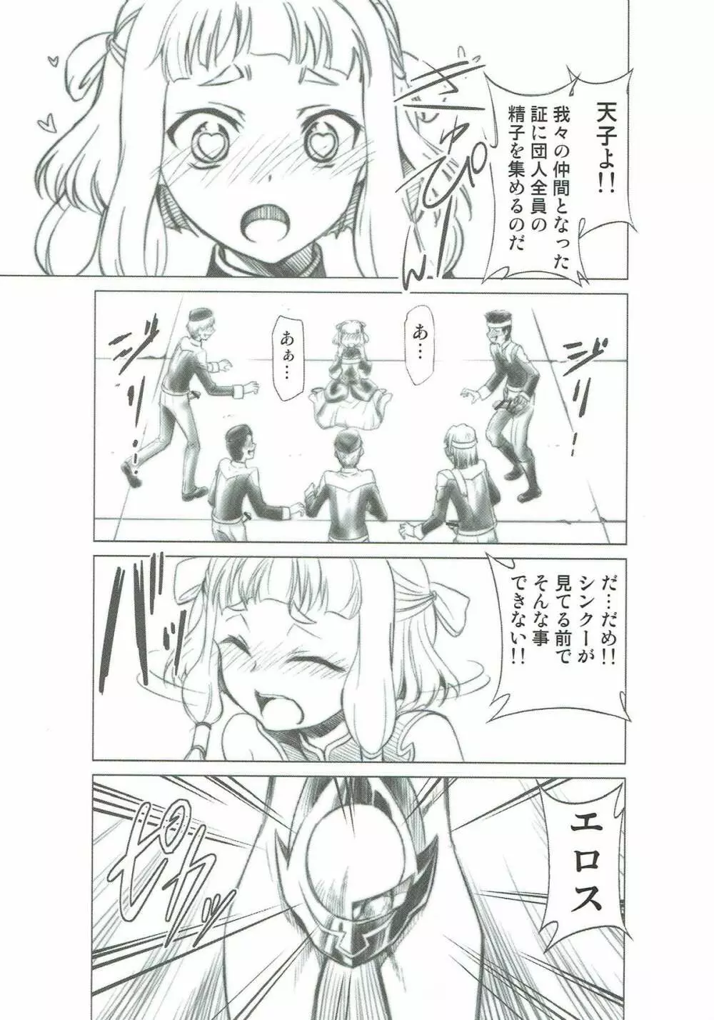 コードエロス R2 Page.14