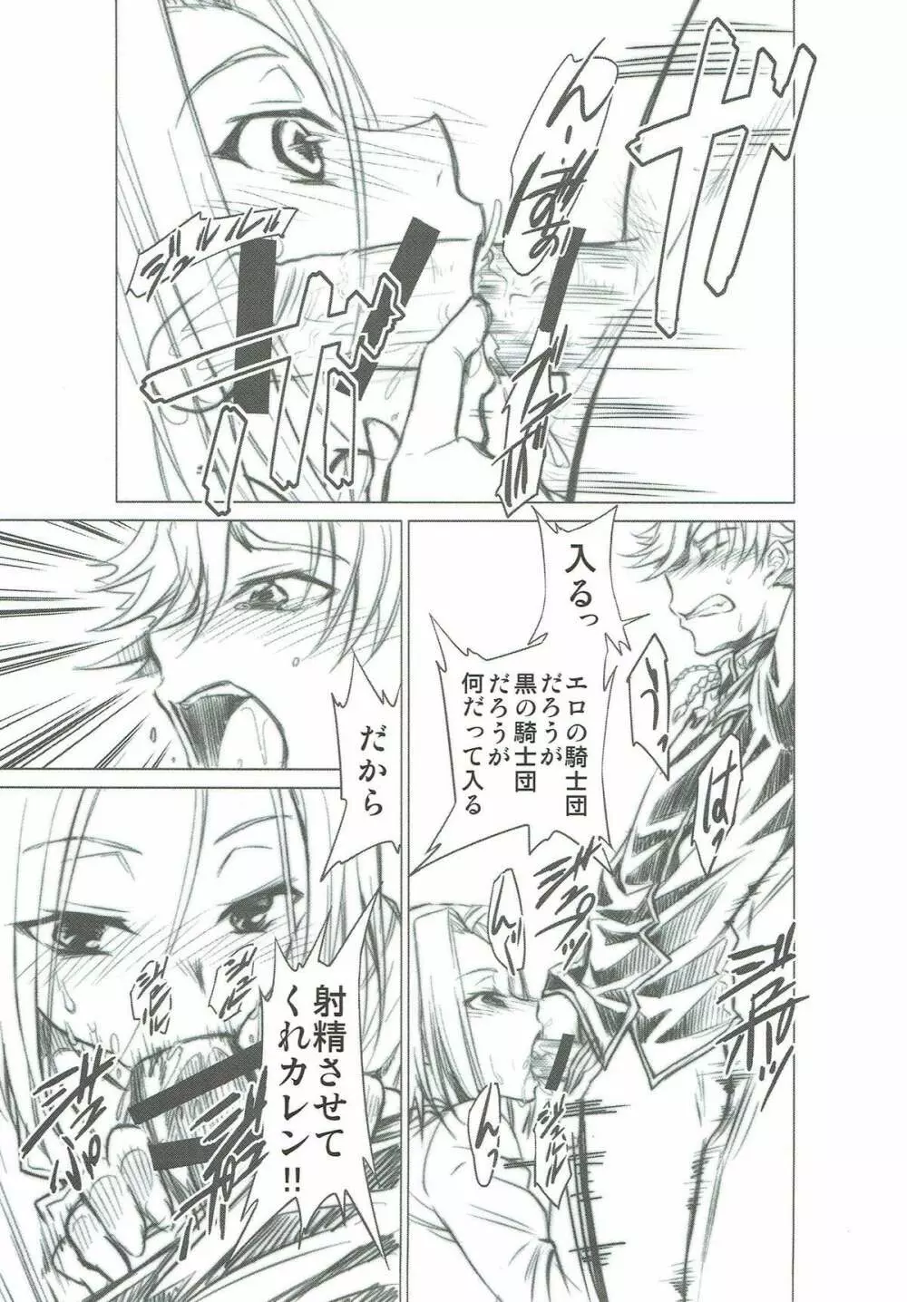 コードエロス R2 Page.18