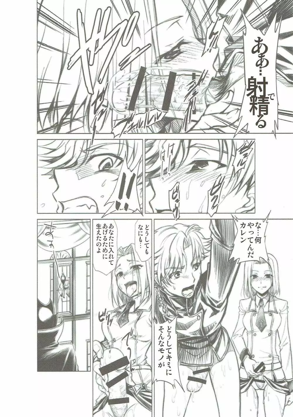 コードエロス R2 Page.19