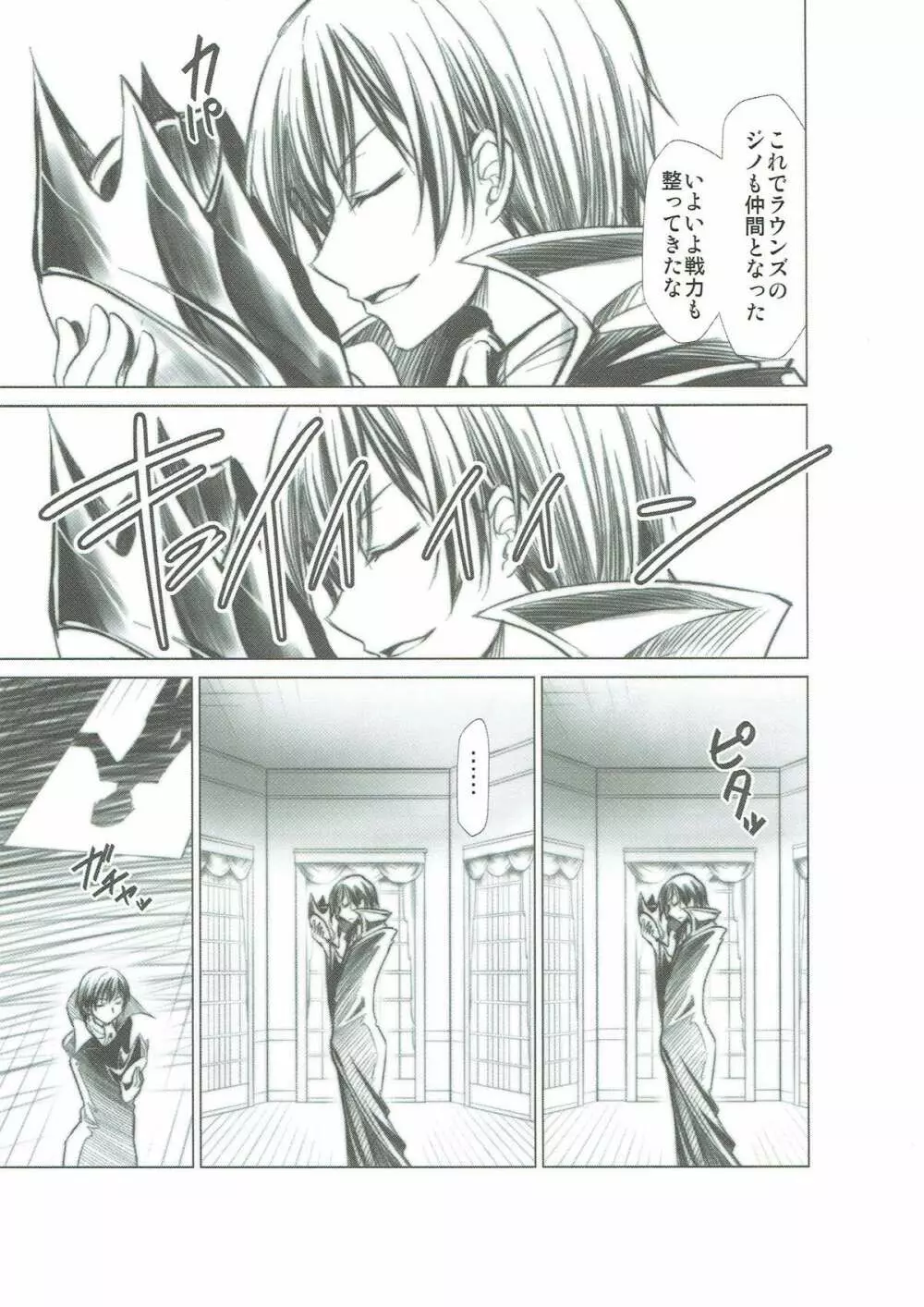 コードエロス R2 Page.20