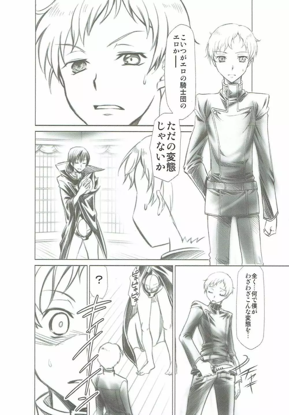 コードエロス R2 Page.21