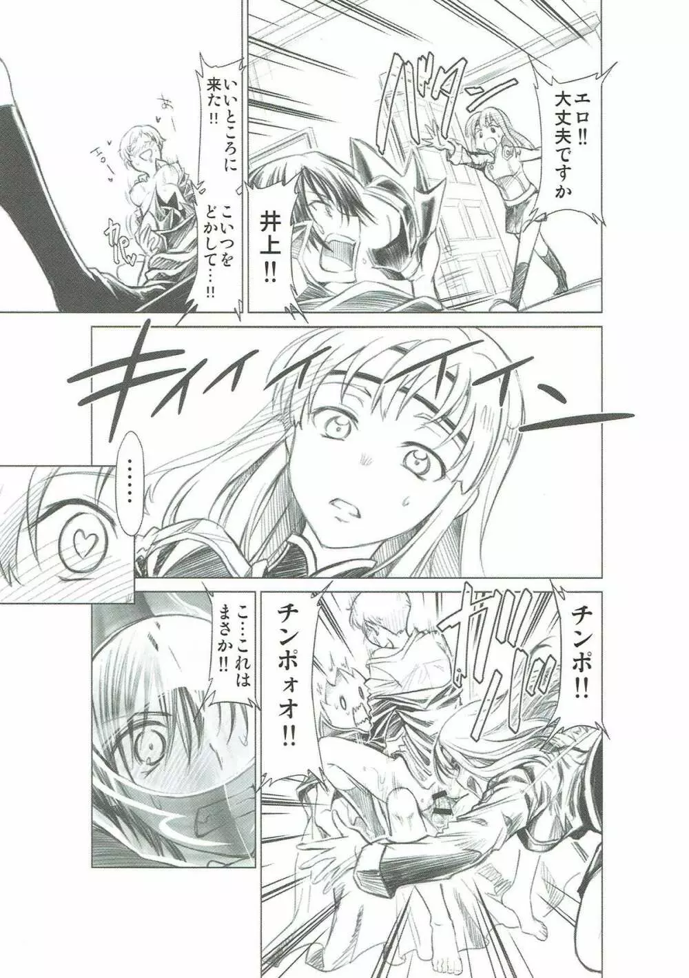 コードエロス R2 Page.24