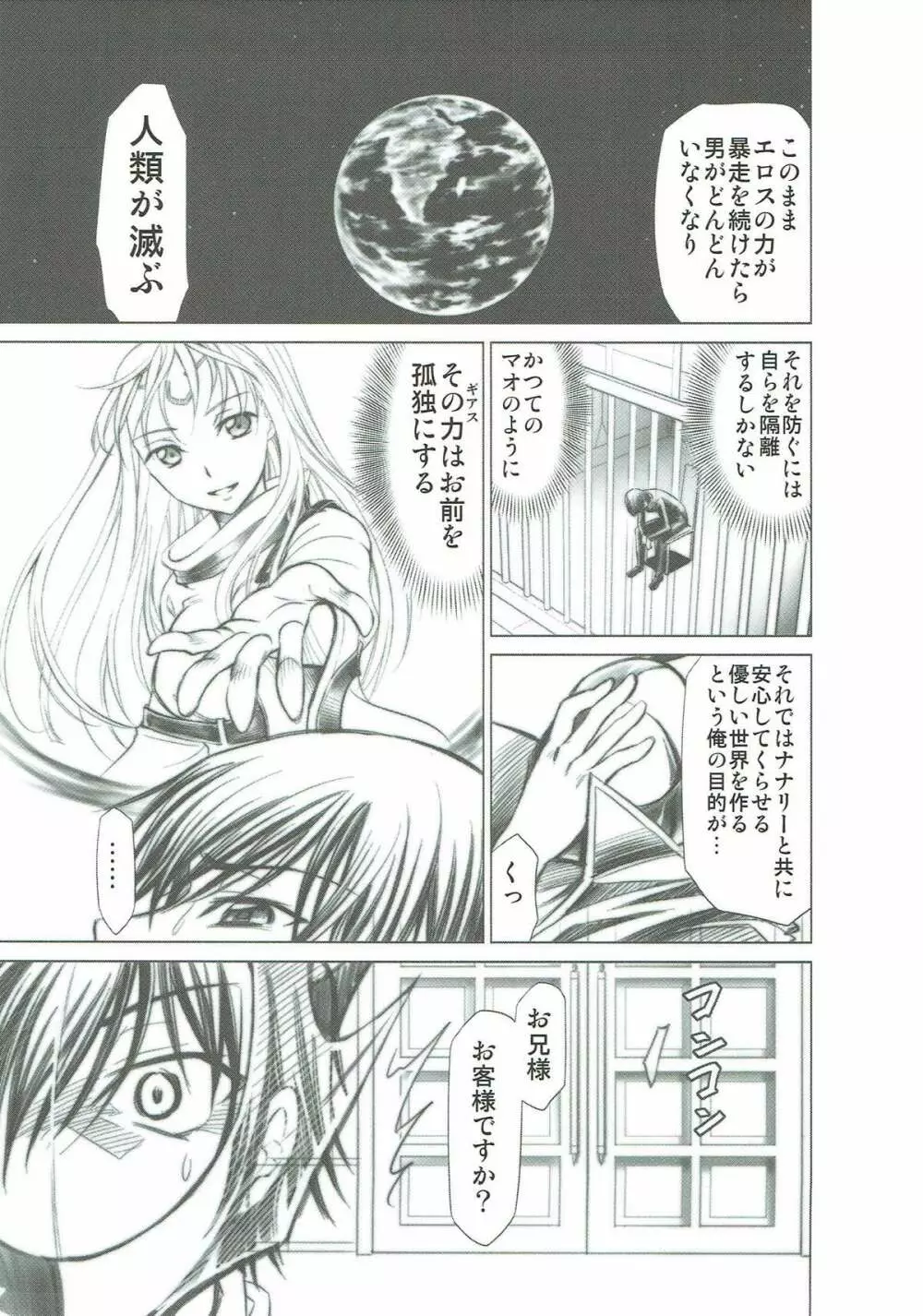 コードエロス R2 Page.26