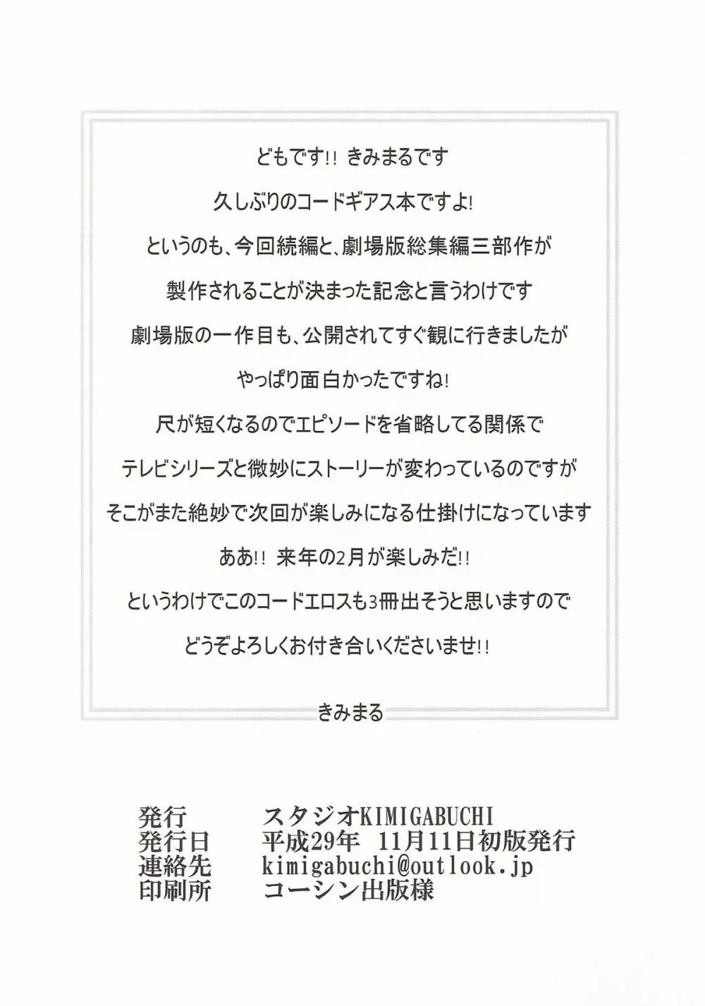 コードエロス R2 Page.29