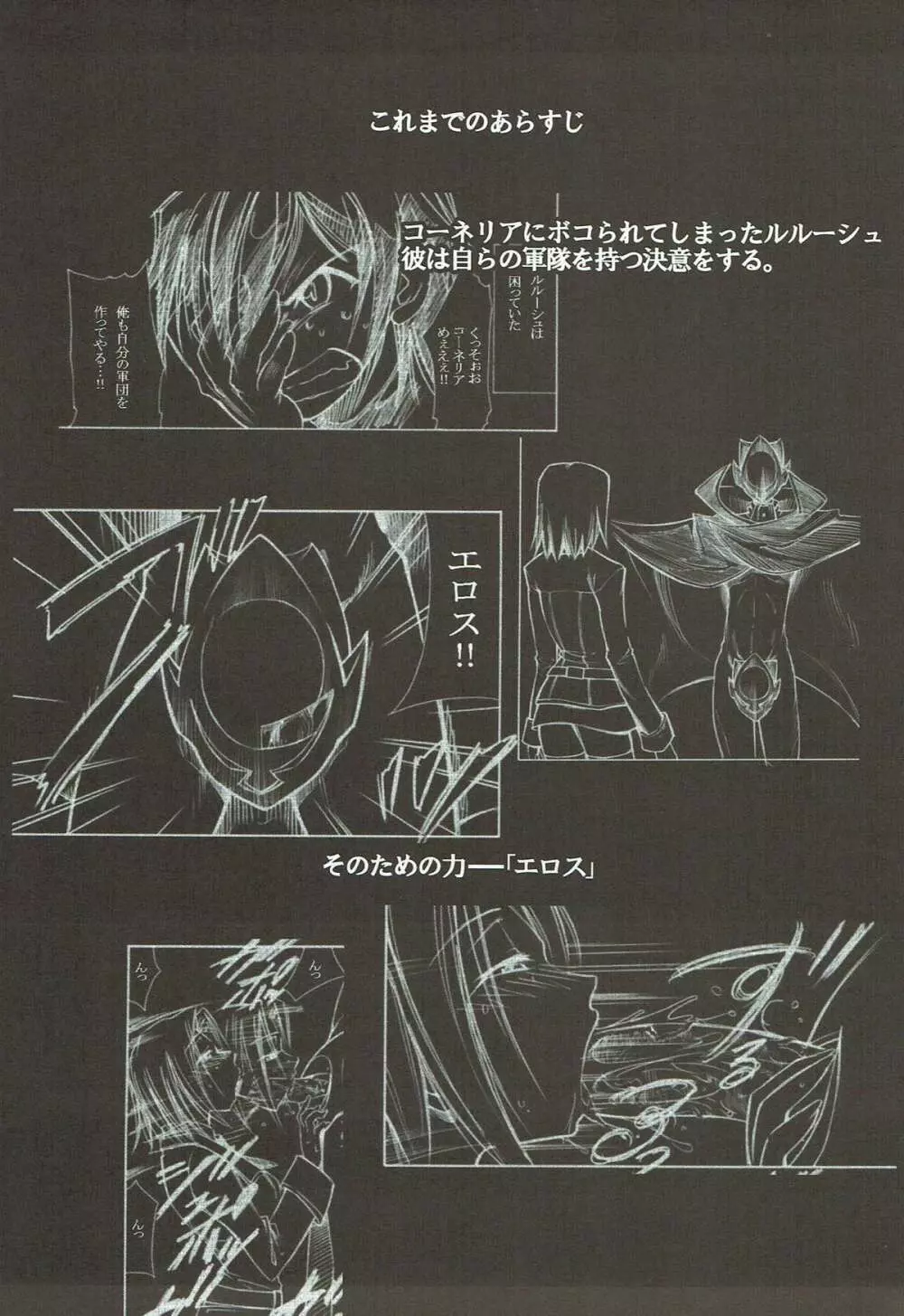 コードエロス R2 Page.4