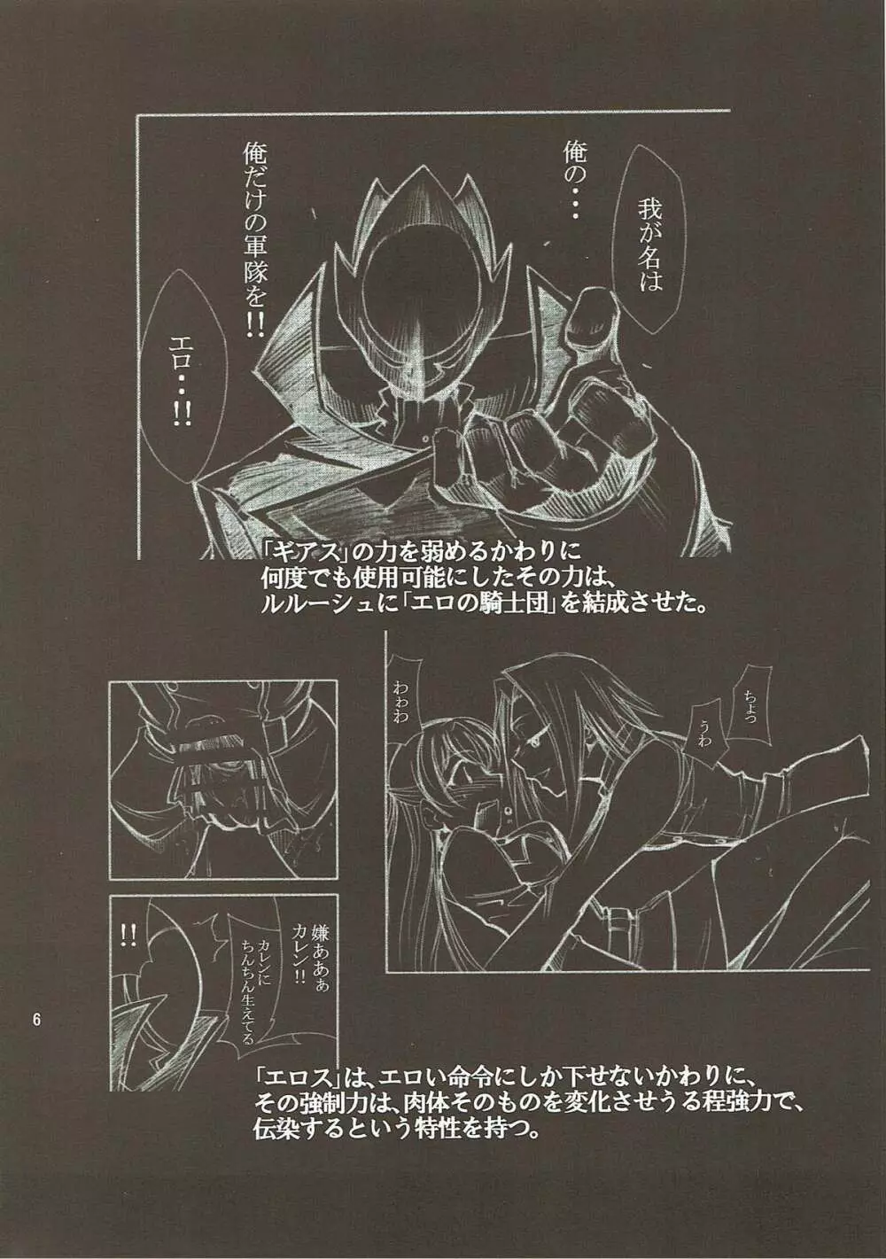 コードエロス R2 Page.5