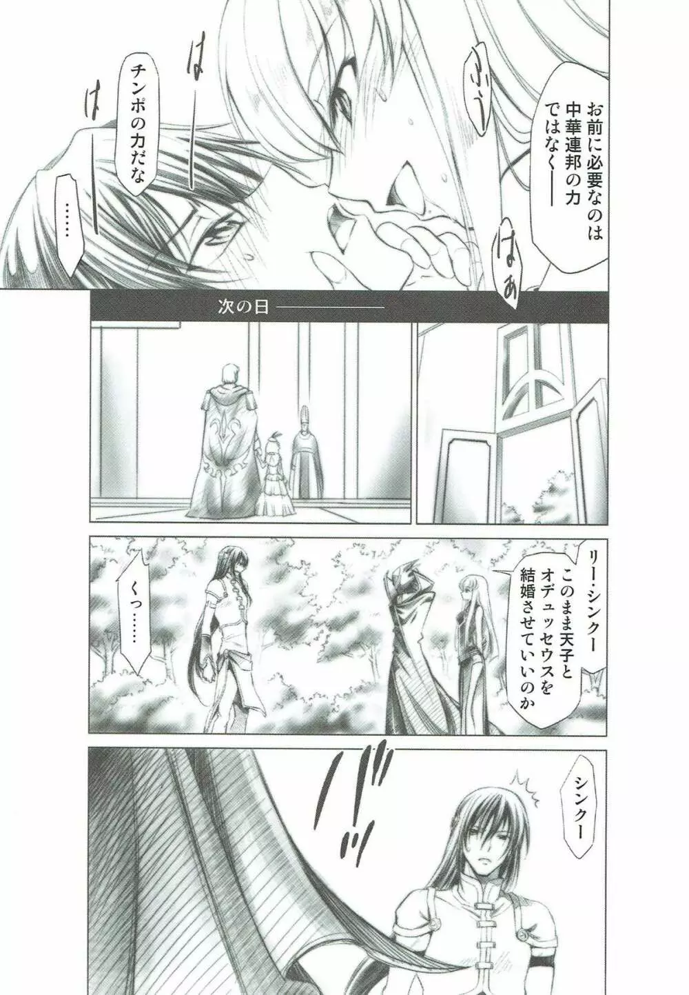 コードエロス R2 Page.8