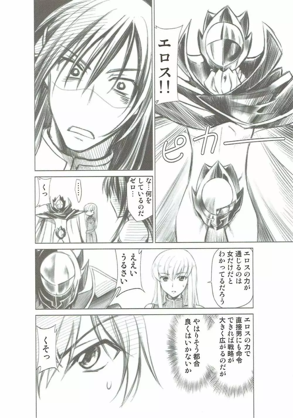 コードエロス R2 Page.9