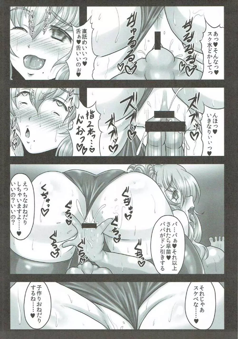 早苗さんは超高級×法現役JK子作りソープ嬢 Page.20