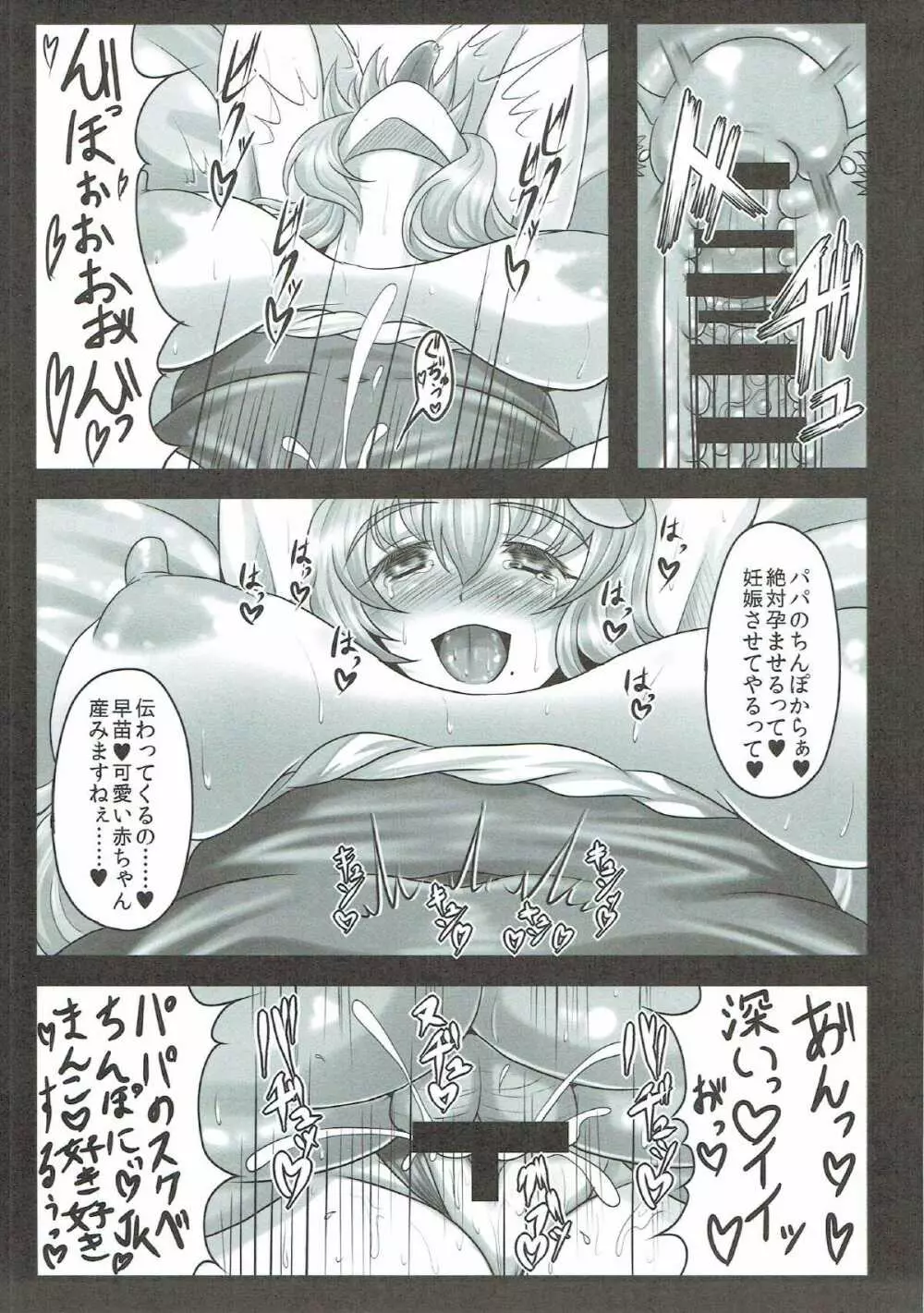 早苗さんは超高級×法現役JK子作りソープ嬢 Page.22