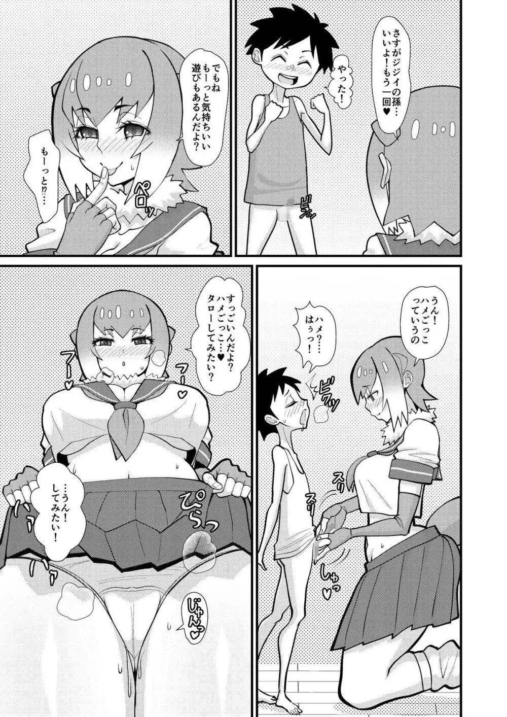 もっとあそぼうコツメちゃん Page.10