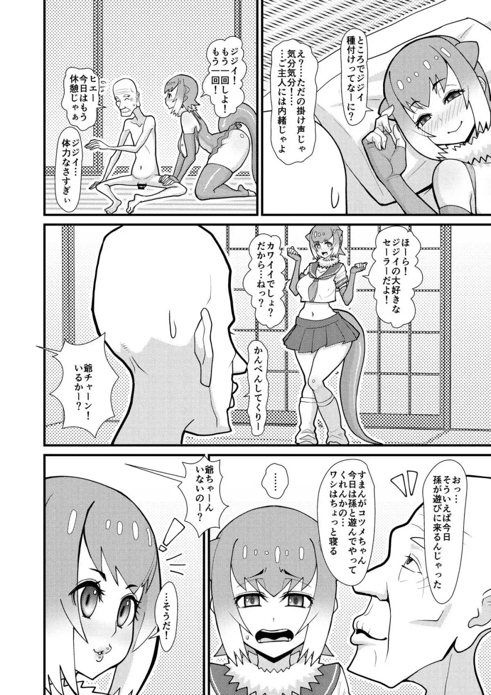 もっとあそぼうコツメちゃん Page.5