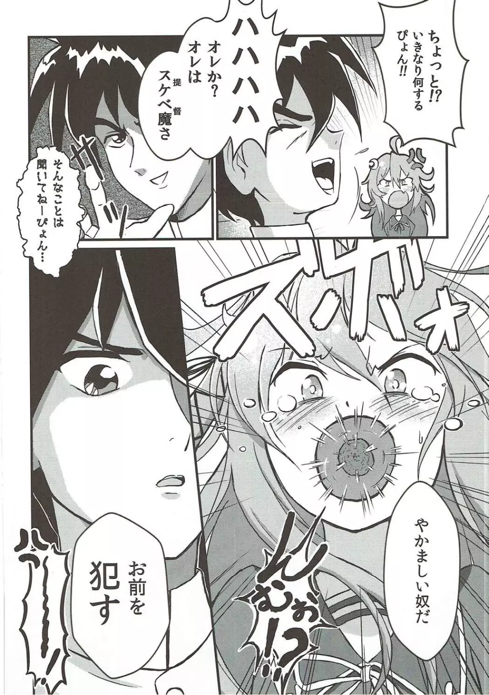 かんはら。 Page.39