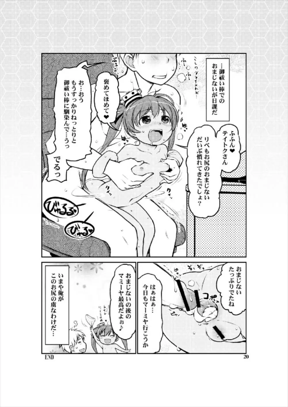 ロリ秘書艦 Libeccio Page.20