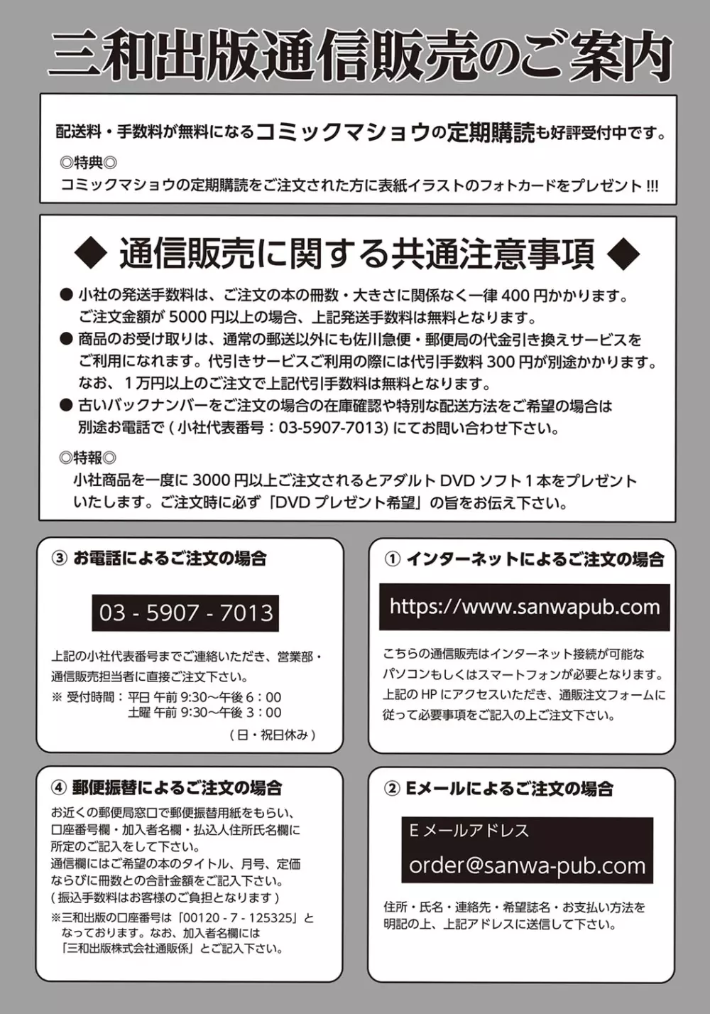 コミック・マショウ 2018年1月号 Page.288