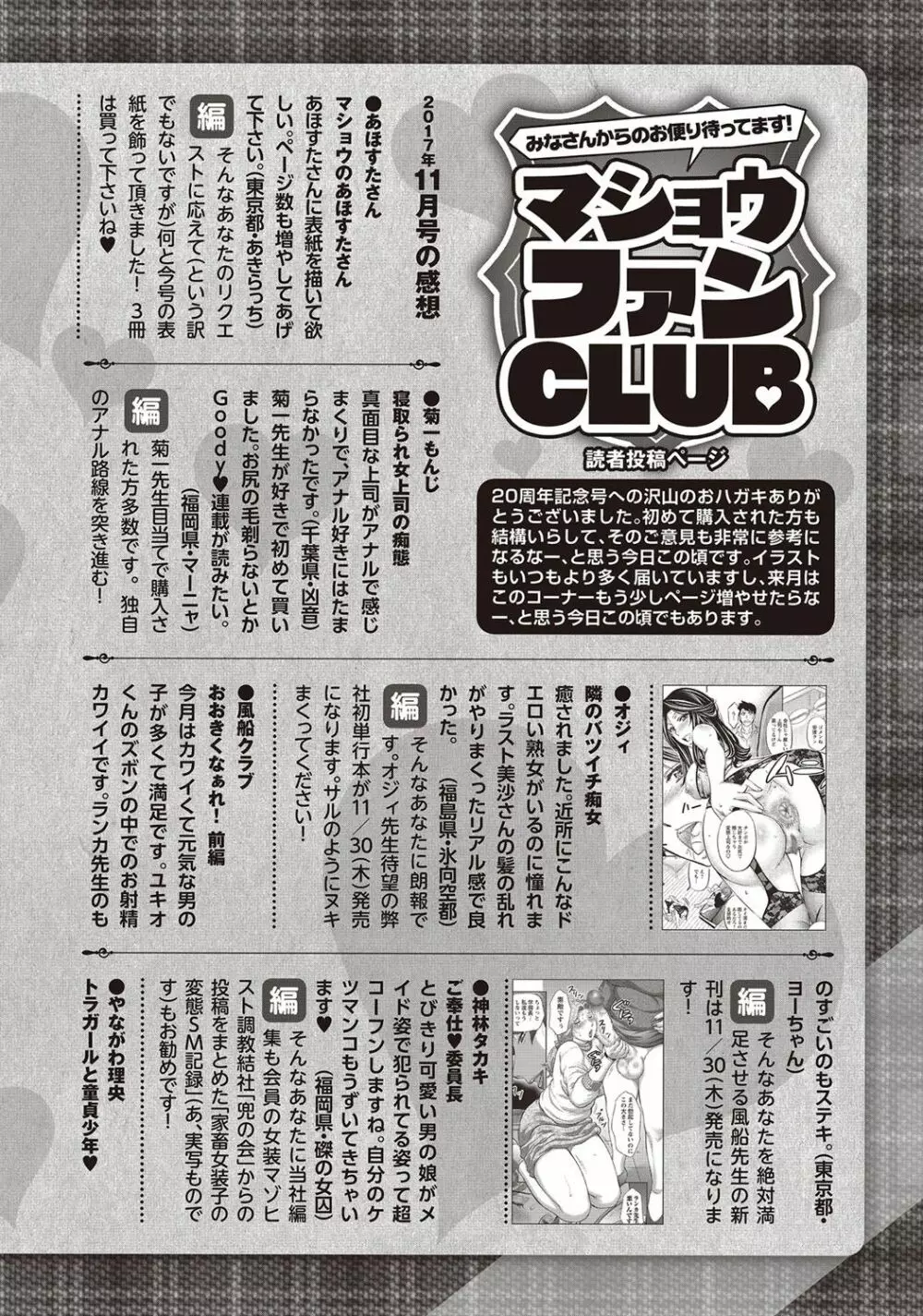 コミック・マショウ 2018年1月号 Page.289