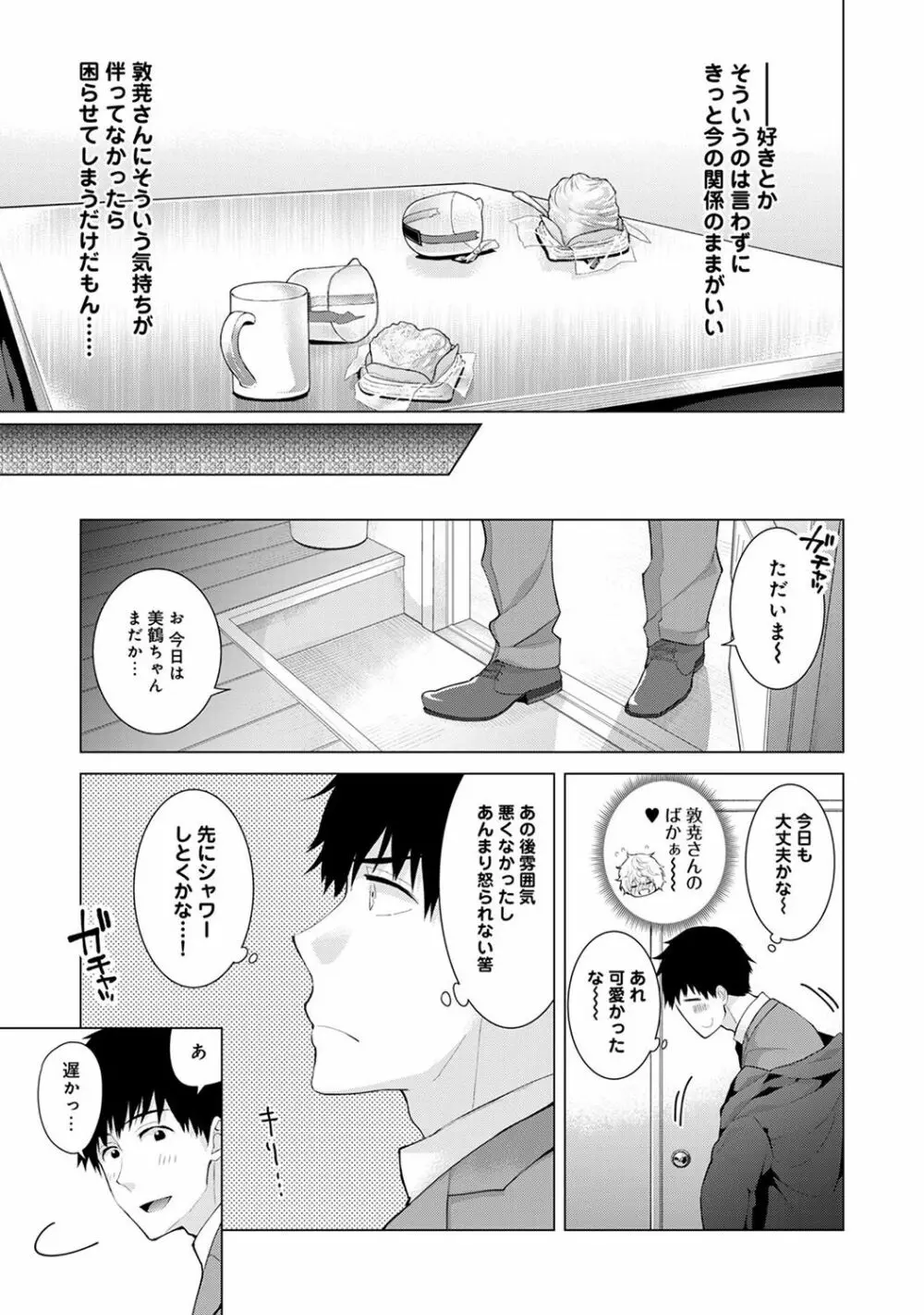 ノラネコ少女との暮らしかた 第1-14話 Page.207