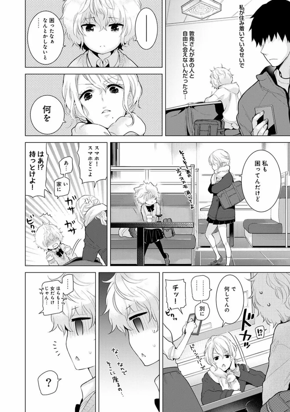 ノラネコ少女との暮らしかた 第1-14話 Page.219