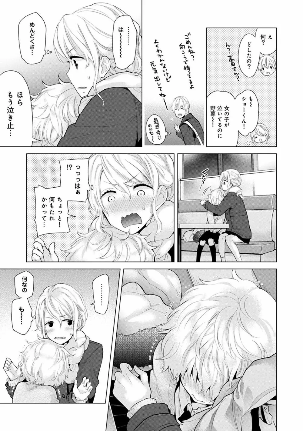 ノラネコ少女との暮らしかた 第1-14話 Page.222