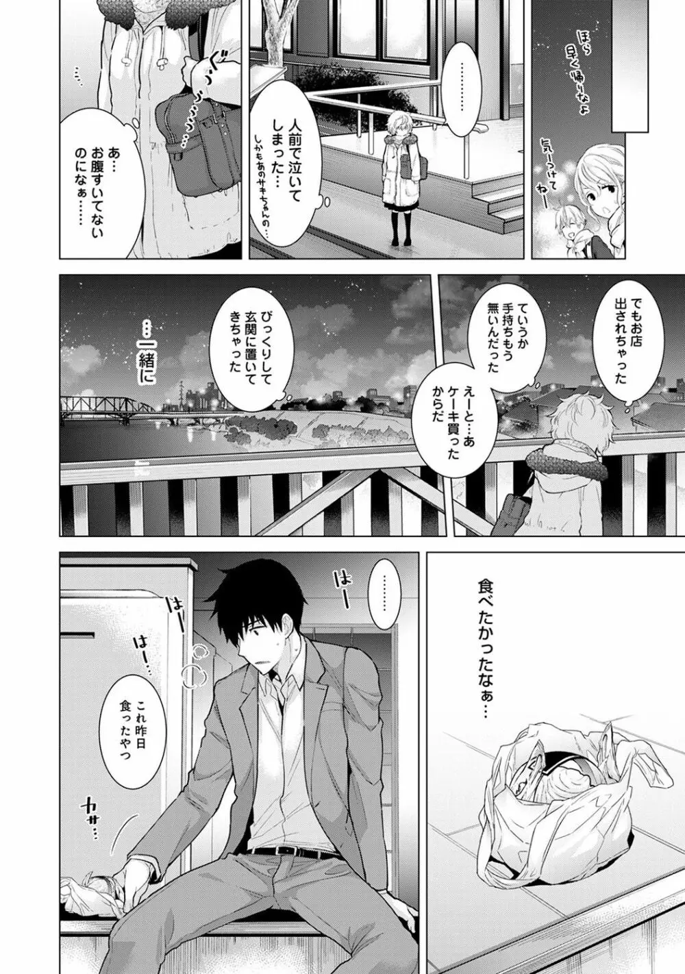 ノラネコ少女との暮らしかた 第1-14話 Page.223