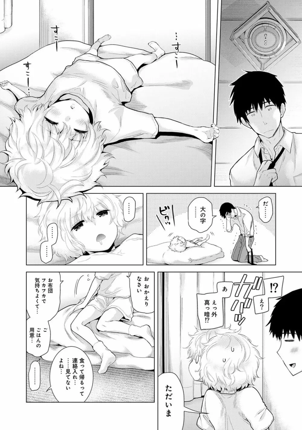 ノラネコ少女との暮らしかた 第1-14話 Page.260