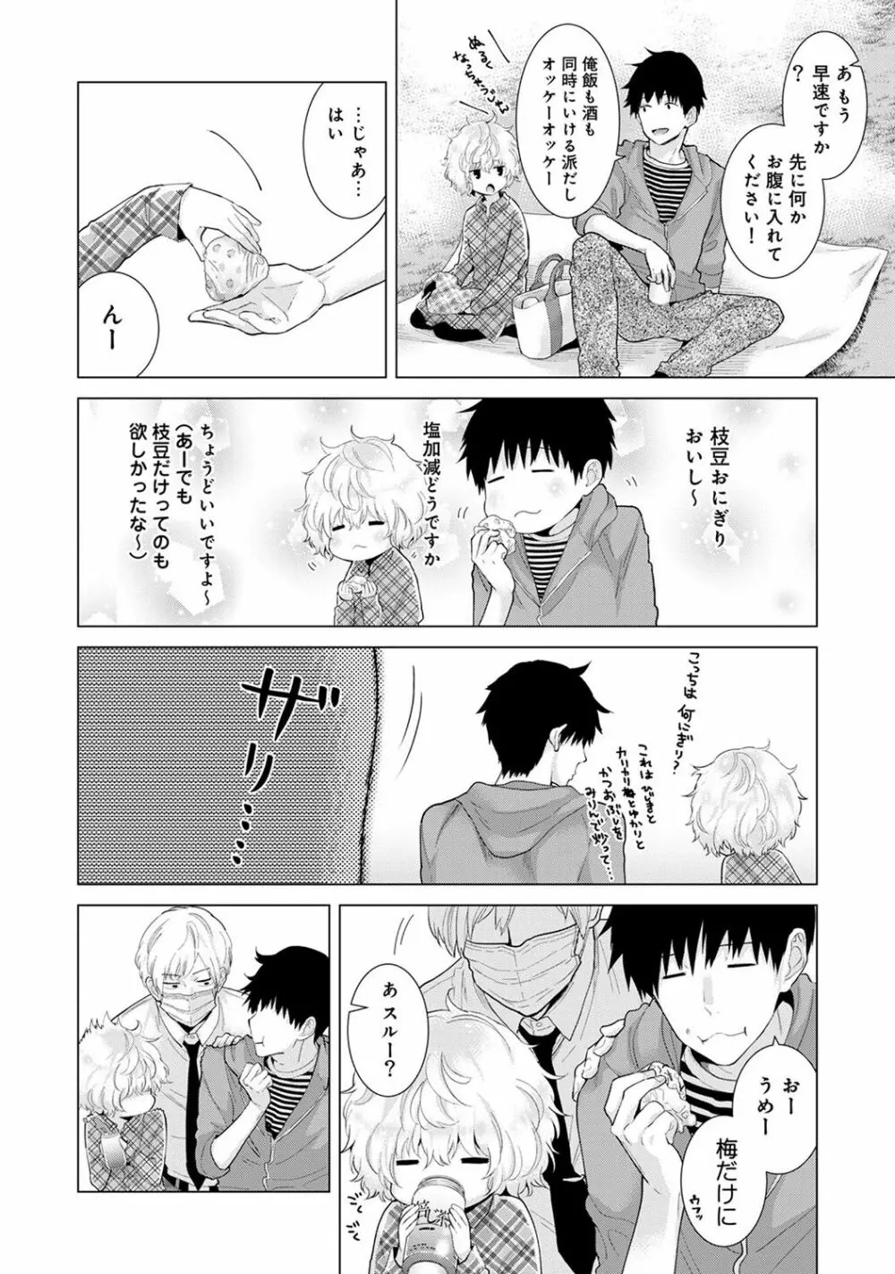 ノラネコ少女との暮らしかた 第1-14話 Page.279