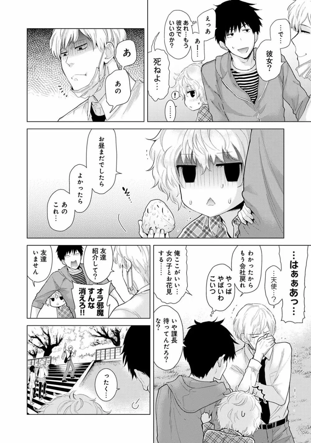 ノラネコ少女との暮らしかた 第1-14話 Page.281