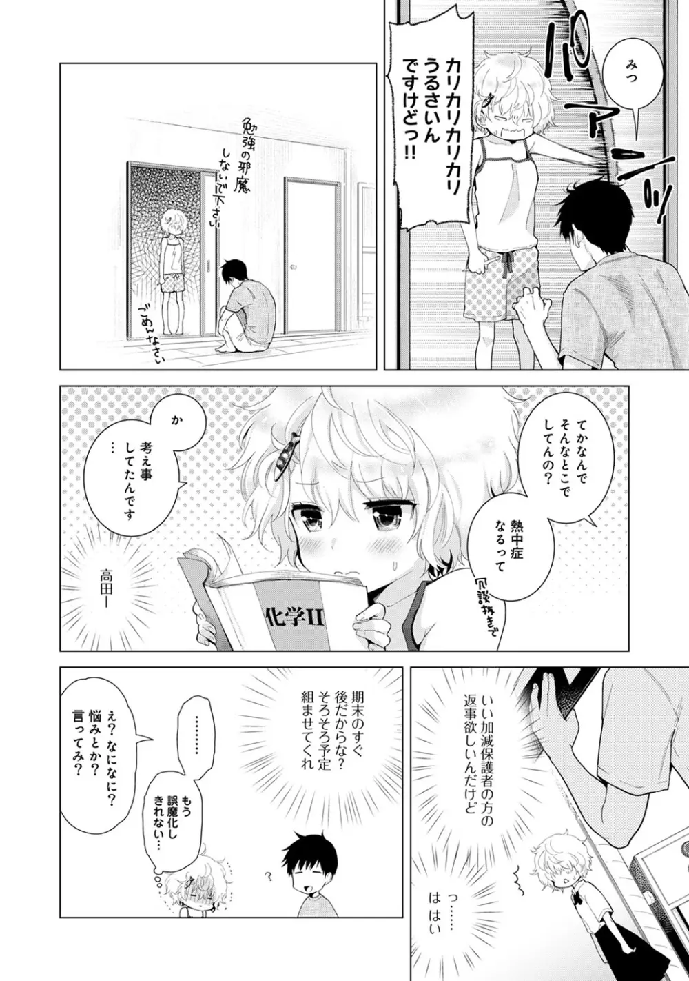 ノラネコ少女との暮らしかた 第1-14話 Page.307