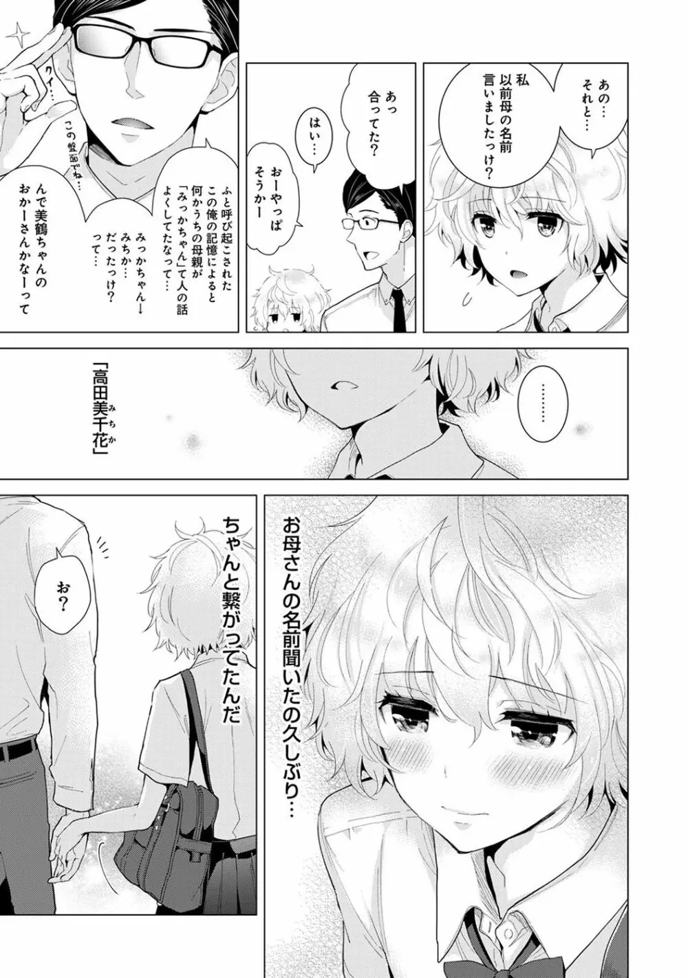 ノラネコ少女との暮らしかた 第1-14話 Page.314