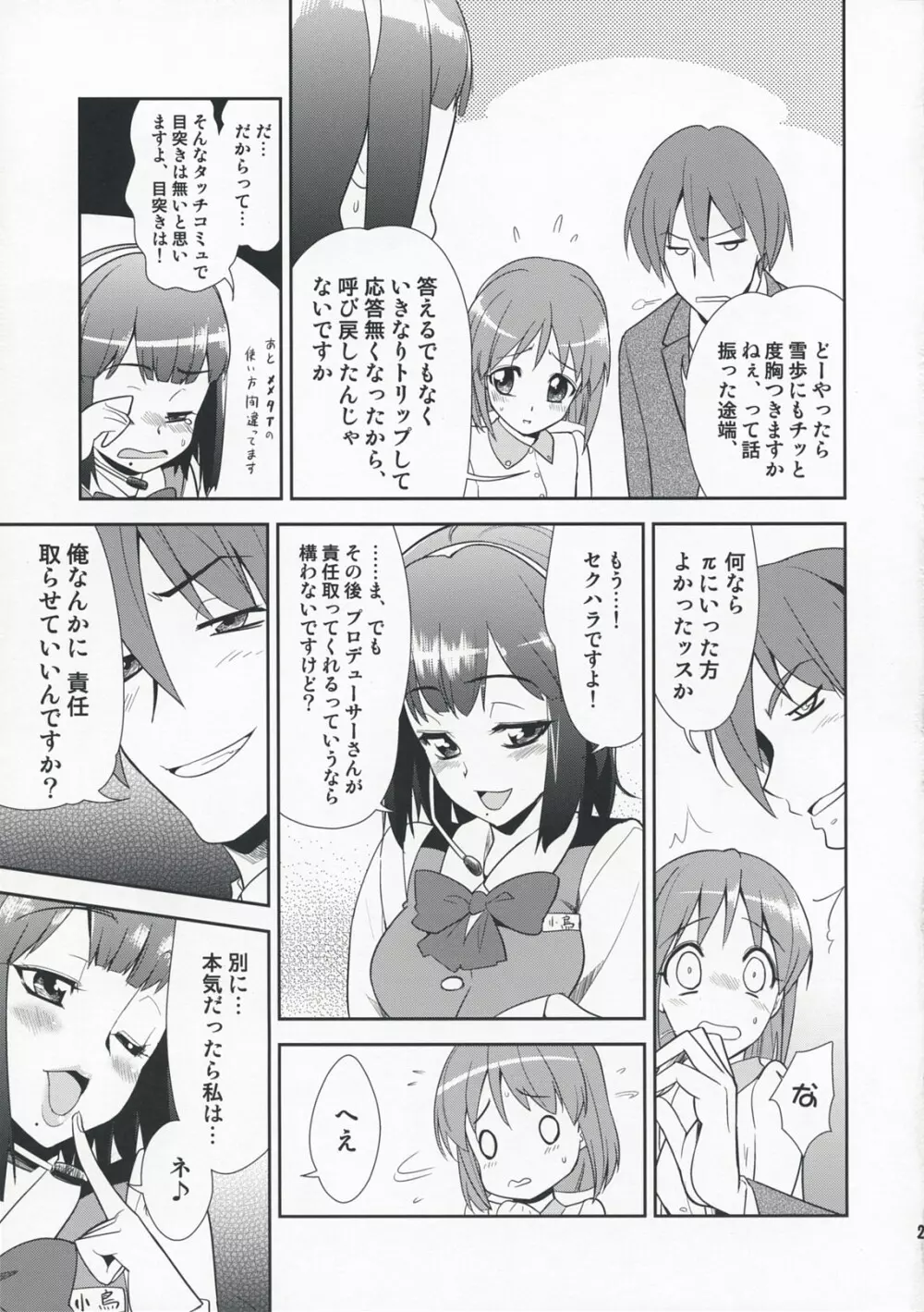 ～音無妄想劇場～スーパーKOTORIタイム 雪歩偏 Page.24