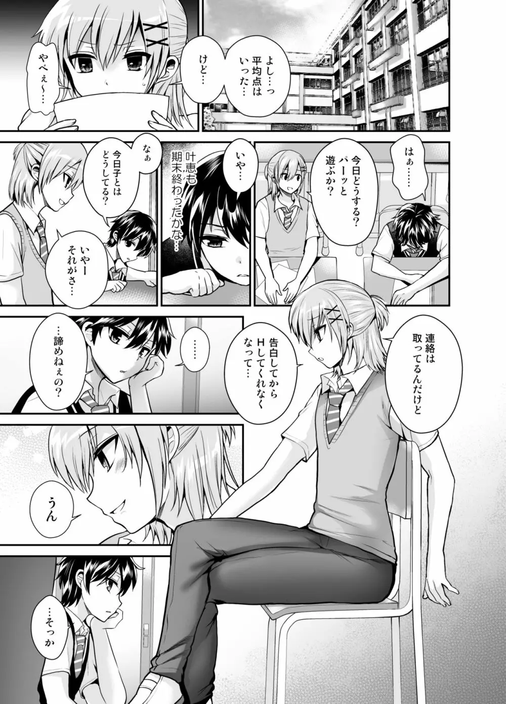 ふたなりっ!おしおきタイム6～完結編～ Page.11